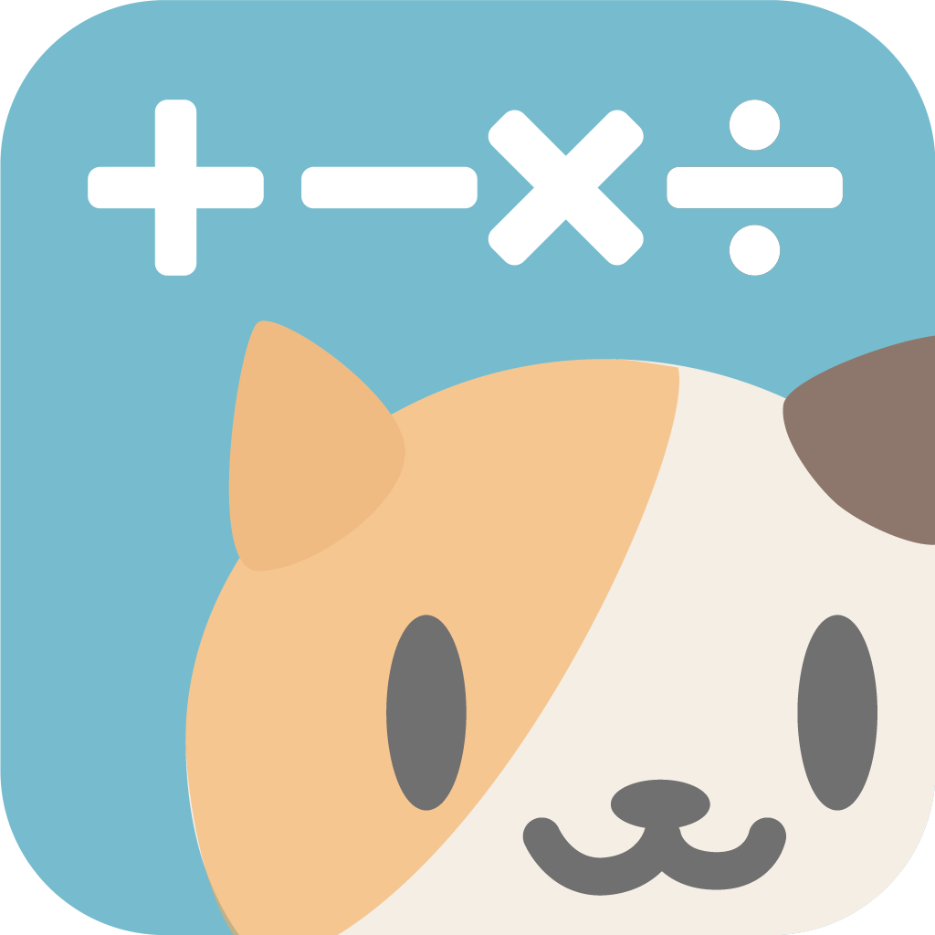 ねこ計算ドリル